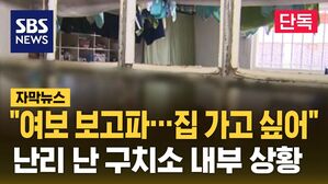 서울 구치소