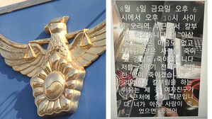 경찰, 오리역 &middot; 서현역 잇단 '살인예고' 게시물에 총력 대응 (사진=독자 제공, 연합뉴스)