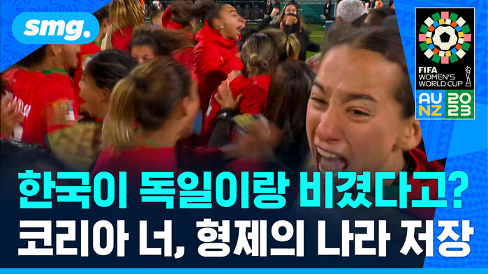 한국이 독일이랑 비겼다고? 코리아 너, 형제의 나라 저장