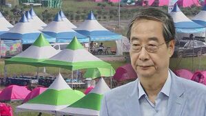 잼버리 한덕수 국무총리