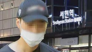 서현 흉기 난동 구속