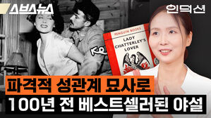 스브스뉴스 인덕션 파격적 성관계 묘사로 100년 전 베스트셀러된 야설