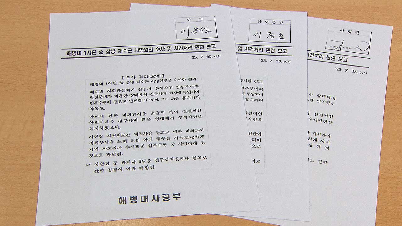 '과실치사 혐의' 줄줄이 서명해 놓고…수사심의위 열린다