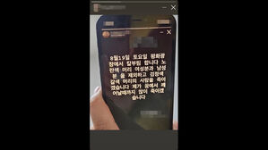 SNS에 퍼진 목포 칼부림 예고 글 캡처본 (사진=독자 제공, 연합뉴스)