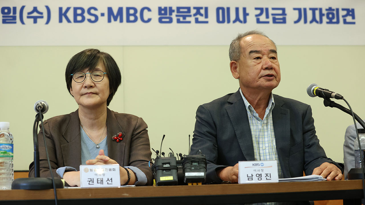 법원, 방문진 · KBS 이사장 '해임 집행정지' 31일 심문