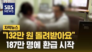 187만 명에 환급 시작
