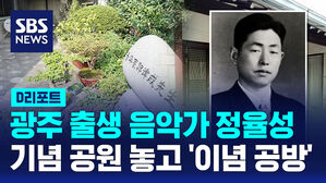 정율성 공원