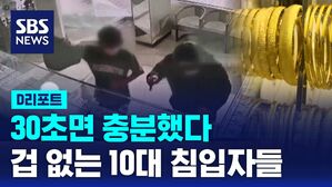 광주광역시 금은방 턴 10대들