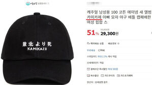 서경덕 "온라인 쇼핑몰서 가미카제 상품 판매돼" (사진=서경덕 교수 SNS 캡처, 연합뉴스)