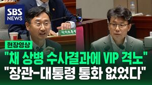 현장영상 - 채상병