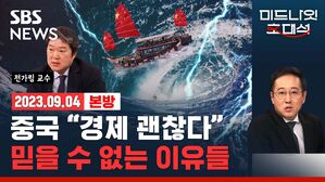 '추락하는 통계' 못 본 척하는 중국 정치권, 경제 괜찮다?.. '눈 가리고 아웅' 경기부양책에 중국 경제 더 미끄러지나? (ft.전가림) [경제자유살롱]