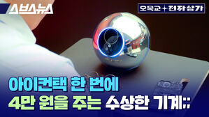 아이컨택 한 번에 4만 원을 주는 수상한 기계; 오목교 전자상가