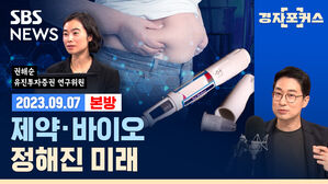 제약&middot;바이오 시장 ‘10월’ 전후로 달라진다 (ft.권해순) [경제자유살롱]