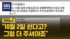 자막 썸넬_임시공휴일 숙박비