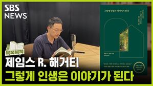 내 부고를 가장 잘 쓸 수 있는 건&hellip;나 <그렇게 인생은 이야기가 된다> [북적북적]