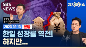 ‘엔저’로 웃는 일본, 숨겨놓은 진짜 가난 (ft. 장부승) [경제자유살롱]