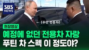 그래서 무서울 게 없는 걸까&hellip;물에 빠져도 살아남을 수 있다는 푸틴 전용차 스펙