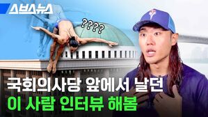 국회의사당 앞에서 날던 이 사람 인터뷰 해봄