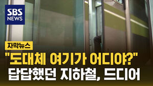 자막 지하철