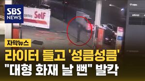 자막 주유소