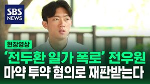 현장영상 전우원 썸네일