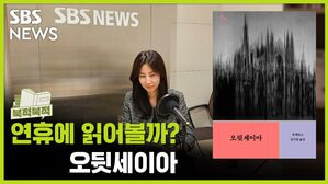 연휴에 읽어볼까? 호메로스《오뒷세이아》[북적북적]