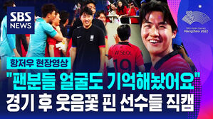 팬분들 얼굴도 기억해놨어요 경기 후 웃음꽃 핀 선수들 직캠
