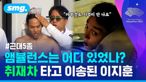 근대5종 앰뷸런스는 어디 있었나? 취재차 타고 이송된 이지훈