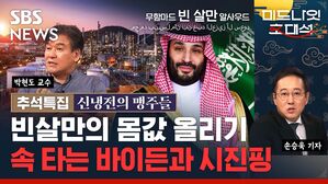 "사우디가 뜬다" 유가로 세계 경제 흔드는 빈살만의 의도는?？？？？？？？？(ft.박현도) [경제자유살롱]