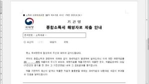 악성 LNK파일과 함께 유포된 국세청 사칭 한글문서 (사진=안랩 제공, 연합뉴스)