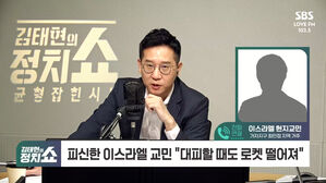 1009 정치쇼 이스라엘 현지 교민 인터뷰