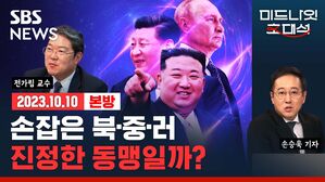 김정은까지 가세한 북중러 연합, 누구에게 득 될까? (ft. 전가림) [경제자유살롱]