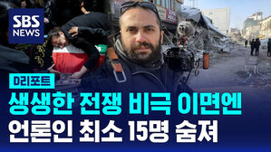 언론인 희생 디리