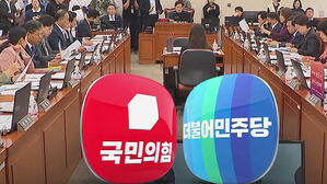 국회 국정감사