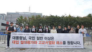 사교육걱정없는세상 주최 정부 교육정책에 대한 대국민 인식조사 결과 발표 기자회견