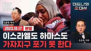 바이든 전격 방문? 이스라엘 강경파는 가자지구 공격 포기할까? (ft. 임용한) [경제자유살롱]