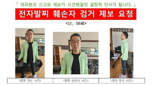 대구에서 전자발찌 훼손하고 도주한 50대 (사진=대구보호관찰소 제공, 연합뉴스)