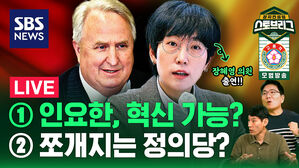 [라이브] 인.요.한. 국민의힘 혁신 가능할까? (feat.장혜영 의원)