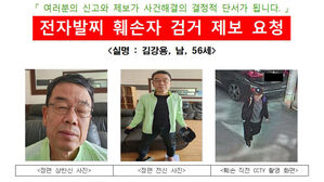 전자발찌 훼손하고 도주한 50대 (사진=대구보호관찰소 제공, 연합뉴스)