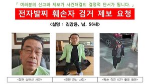 대구 전자발찌 훼손 도주범 (사진=대구보호관찰소 제공, 연합뉴스)