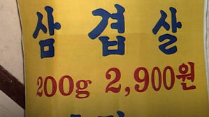 '라떼는 고기 100g 당 500원'…90년대 물가 이랬다