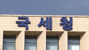 국세청 "일감 몰아주기&middot;떼어주기 증여세, 6월 30일까지 신고해야"