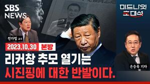 리커창 추모 행렬, '시진핑 반대 움직임'으로 확산할까? (ft. 전가림) [경제자유살롱]