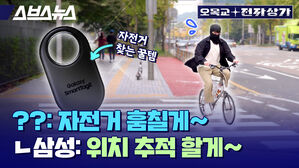 스브스뉴스 오목교 전자상가 ?? 자전거 훔칠게 삼성 : 위치 추적 할게∼