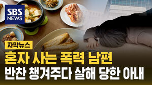 자막뉴스살해당한아내
