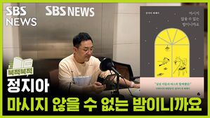 마시지 않을 수 없는 밤, 읽지 않을 수 없는 책&hellip; 정지아 <마시지 않을 수 없는 밤이니까요> [북적북적]