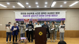 여성혐오 범죄 대책 촉구 기자회견