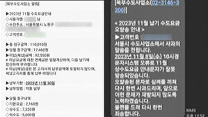 수도요금 미납 안내 메시지 오발송