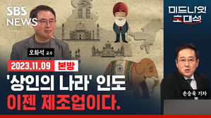 미중 갈등 이후 인도로 옮긴 전 세계 일류 기업들의 진검 승부 (ft. 오화석) [경제자유살롱]
