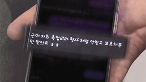 학폭 피의자 메신저
